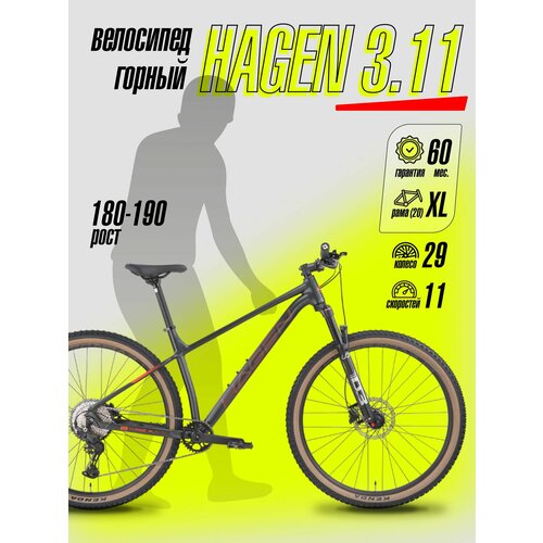 Велосипед горный Hagen 3.11, колесо 29, рама XL(20), на рост 180-185, черный матовый