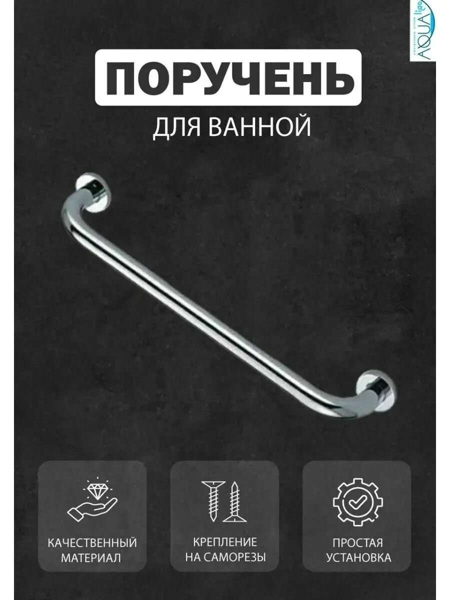Поручень для ванной Feinise 50 см