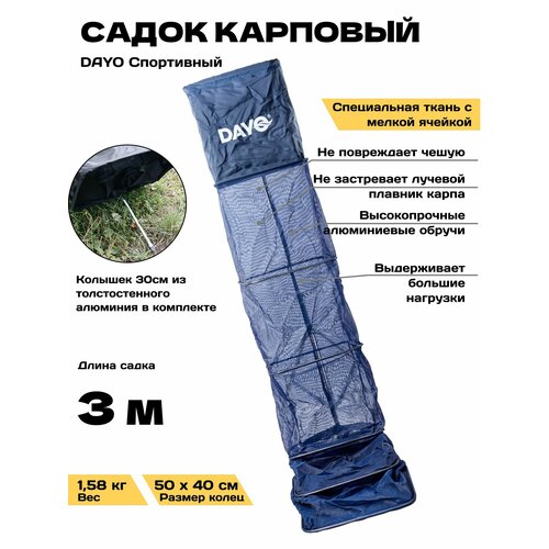 Садок квадратный рыболовный карповый спортивный DAYO 3 метра темно-синий