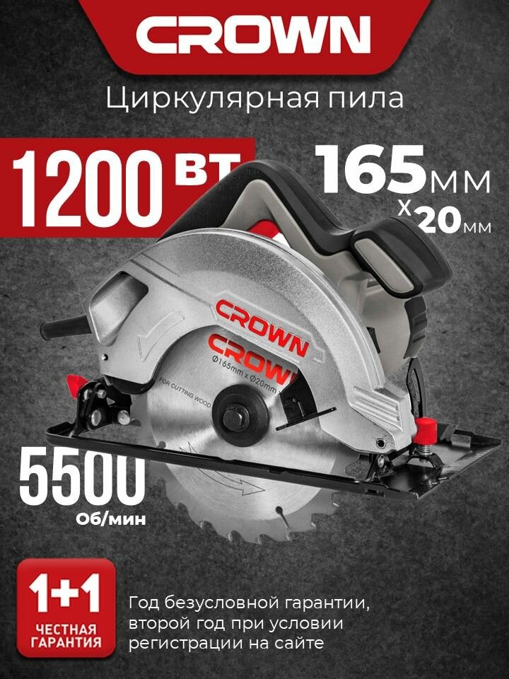 Циркулярная дисковая пила CT15187-165 1200 Вт диск 165мм