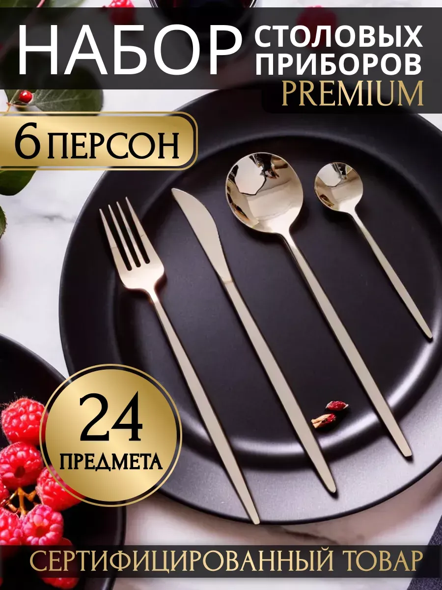 Набор столовых приборов "все для дома" из нержавеющей стали, 24 предмета