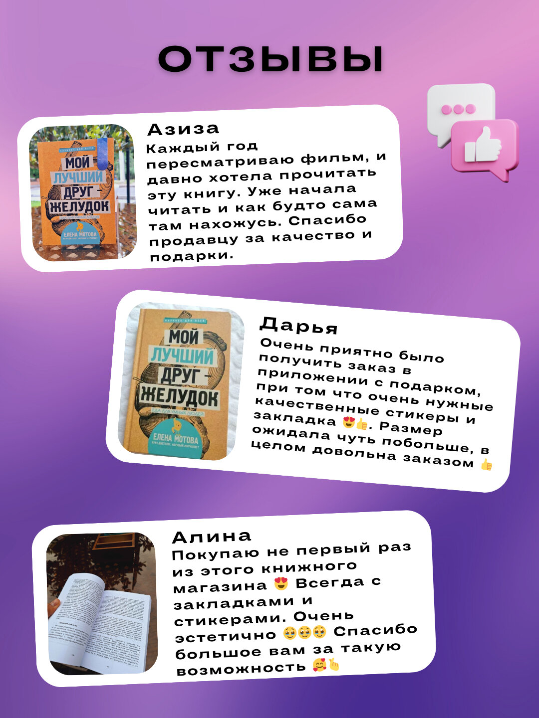 Мой лучший друг желудок, Еда для умных людей, Елена Мотова — фото 1