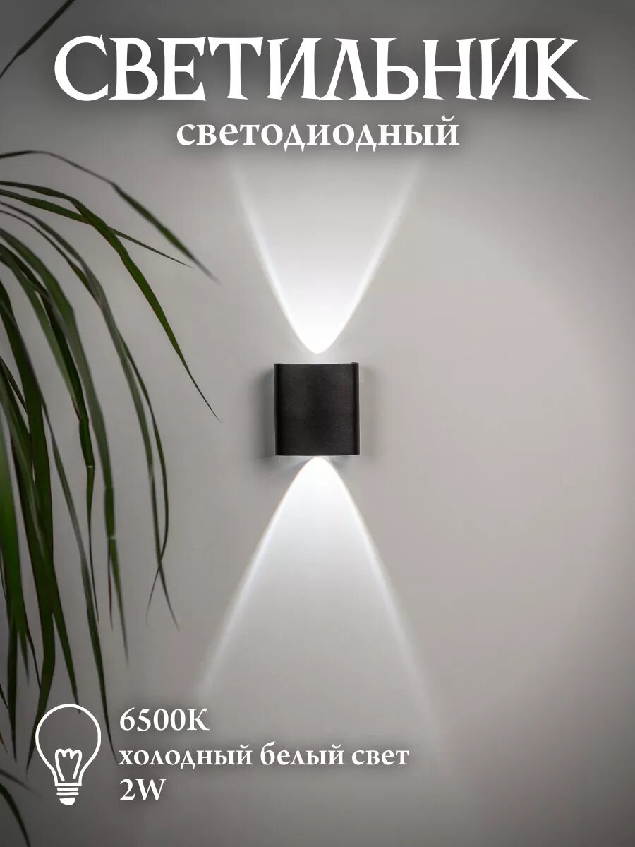 Настенный светильник светодиодный черный Solux DUO, 2 ВТ, 6500К