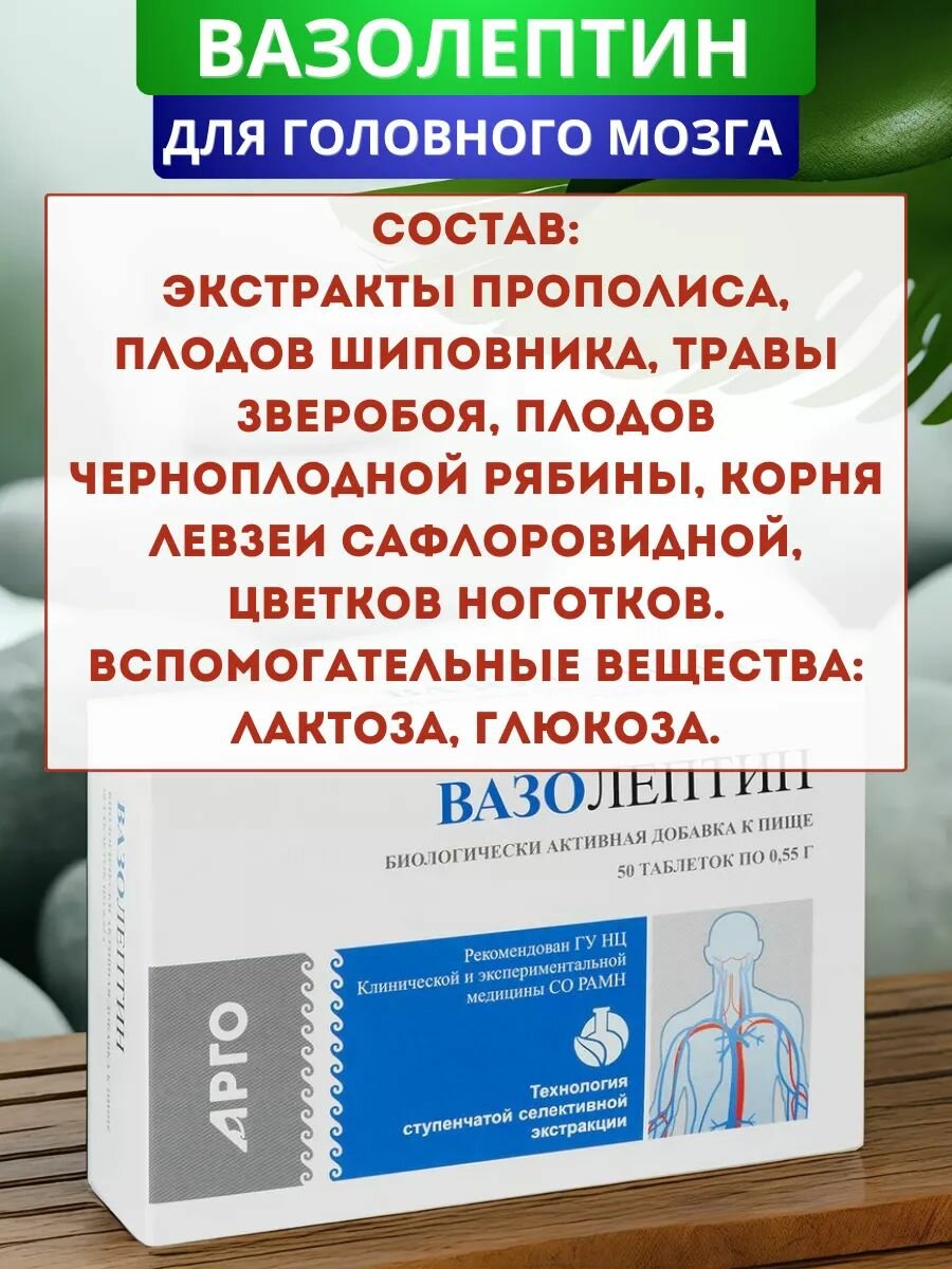 Изображение Вазолептин для сосудов головного мозга, таблетки, 50 шт.