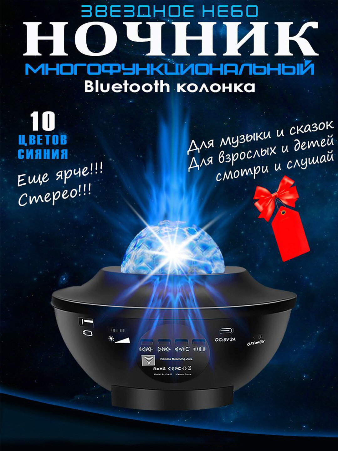 Ночник детский проектор звездное небо c bluetooth колонкой, новогодний