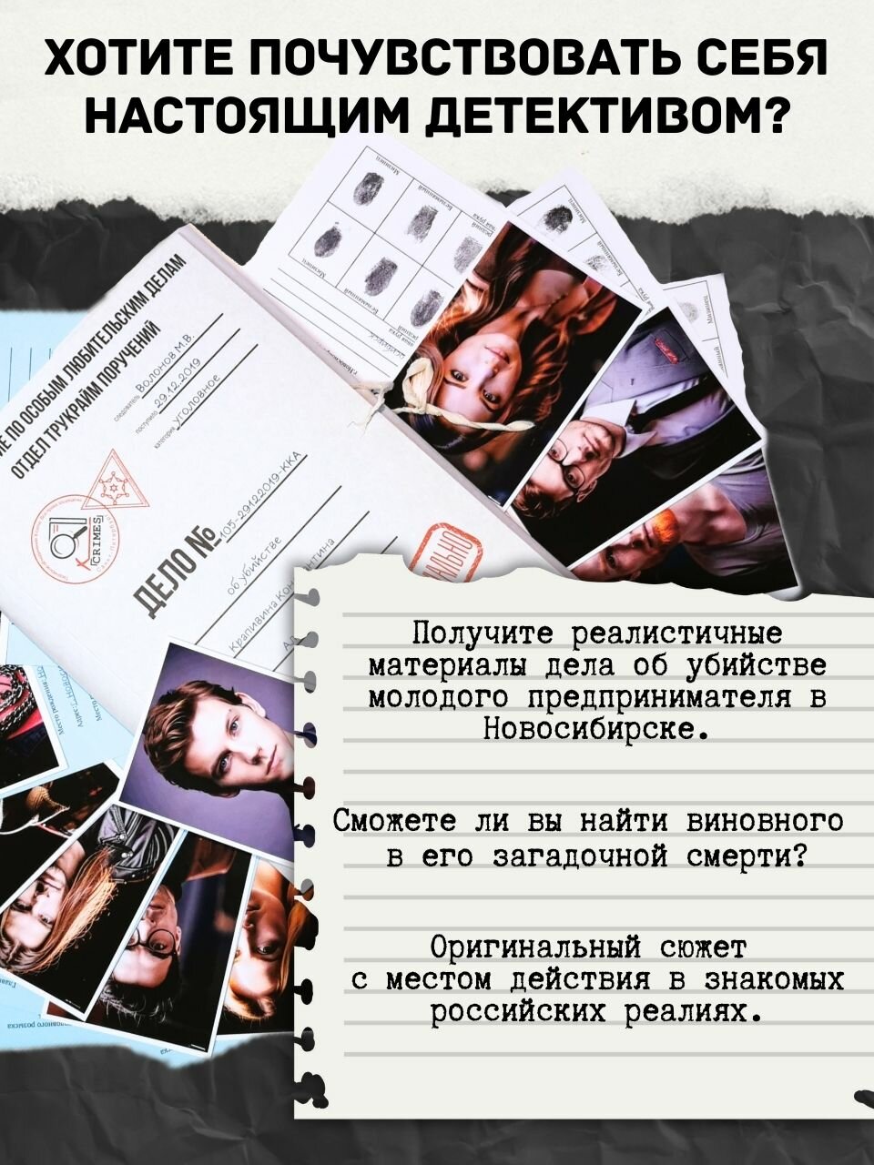 Детективная игра расследование / трукрайм квест "Убийство на корпоративе. Дело №105-29122019-ККА" — фото 1