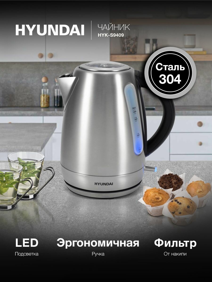Чайник электрический Hyundai HYK-S9409 серебристый матовый/черный, металл