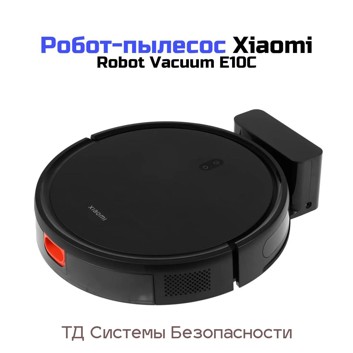 Лучший Wi-Fi моющий пылесос робот Ксиаоми Робот Vacuum-E10C (E2338EU) (BHR7725EU) для влажной и сухой уборки. Насадки пылесоса: универсальная, для вл