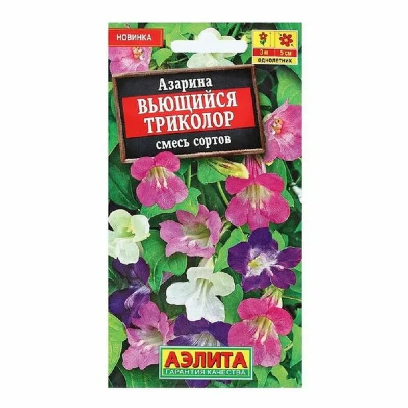 Азарина Вьющийся триколор 5 шт смесь сортов Аэлита