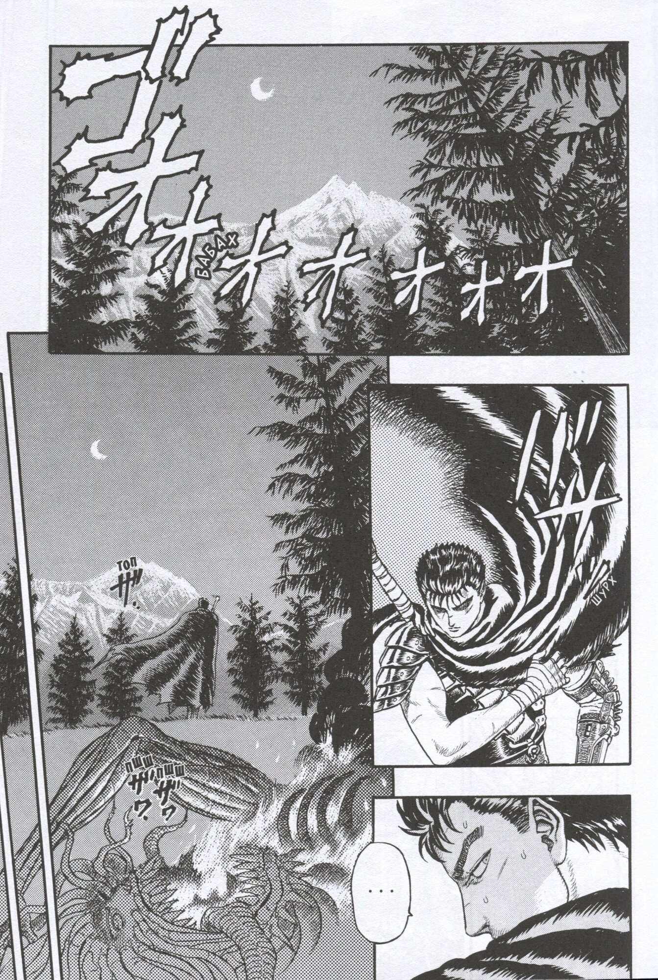 Берсерк. Том 1. 9785919962908 — фото 1