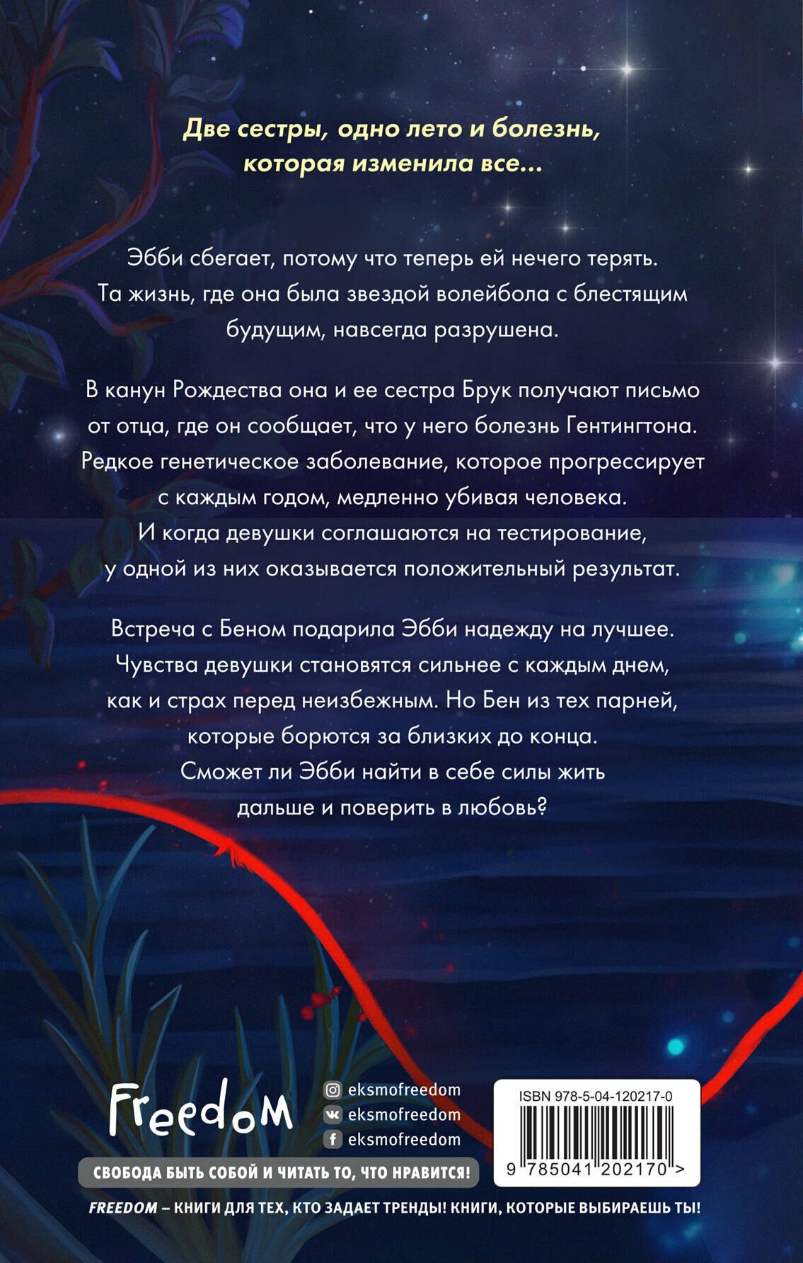 Растворяясь в ярком свете (Эттинг Джессика Кусд, Шварц Алисса Эмбри) - фото №3