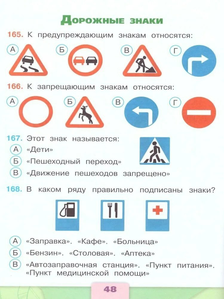 Окружающий мир. Тесты. 3 класс /ШкР - фото №3