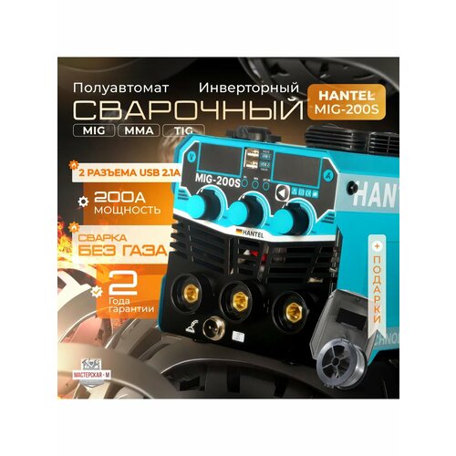 Сварочный полуавтомат без газа HANTEL MIG-200S 7632₽