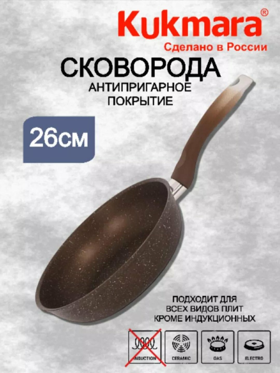 Kukmara Сковорода с антипригарным покрытием, кофейный мрамор, 26 см