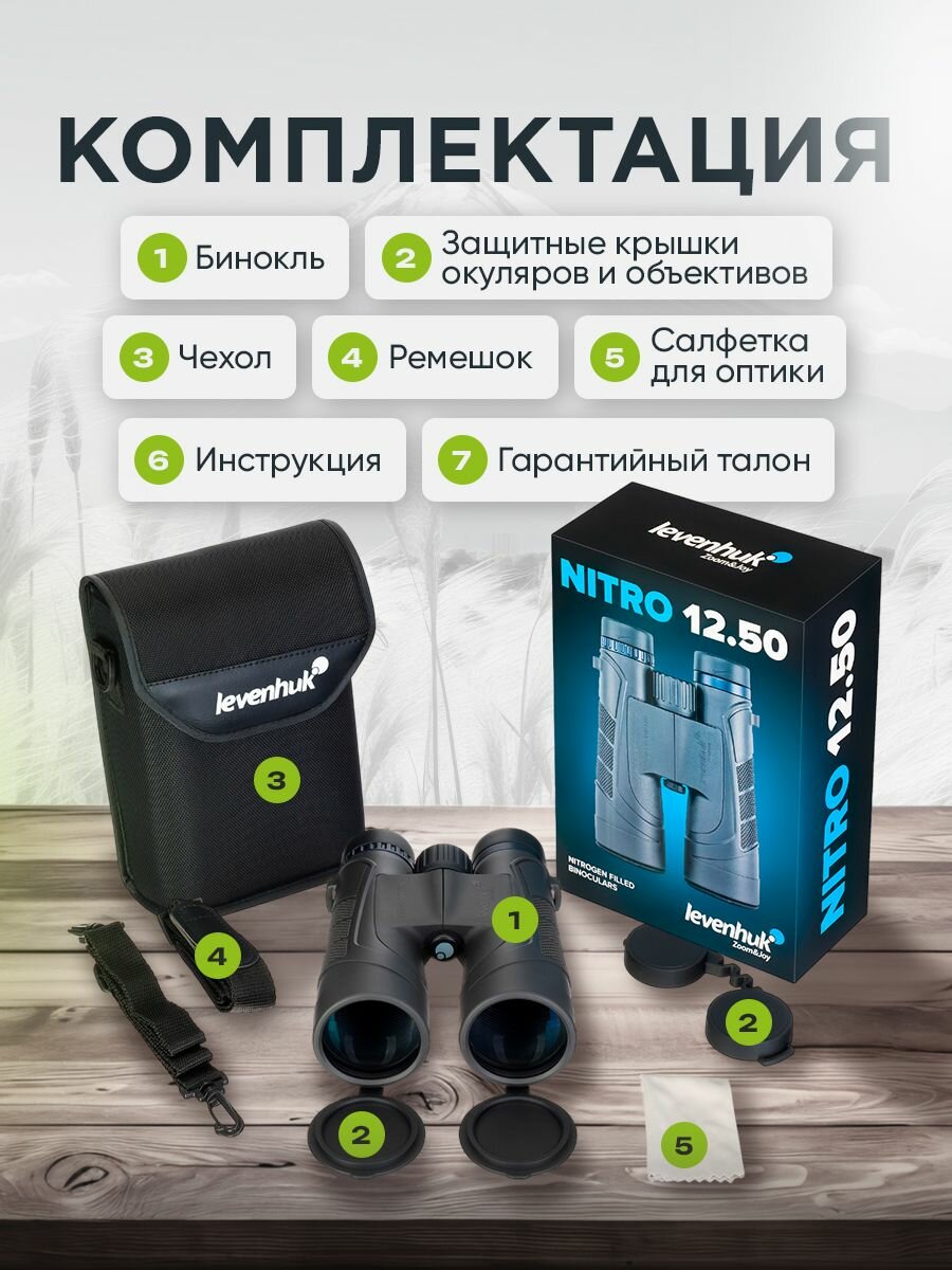 Levenhuk Nitro 12x50 мощный полевой, для охоты и рыбалки, водонепроницаемый IP67, ударопрочный, с чехлом, азотонаполненный, многослойное просветление, ABS-пластик — фото 1