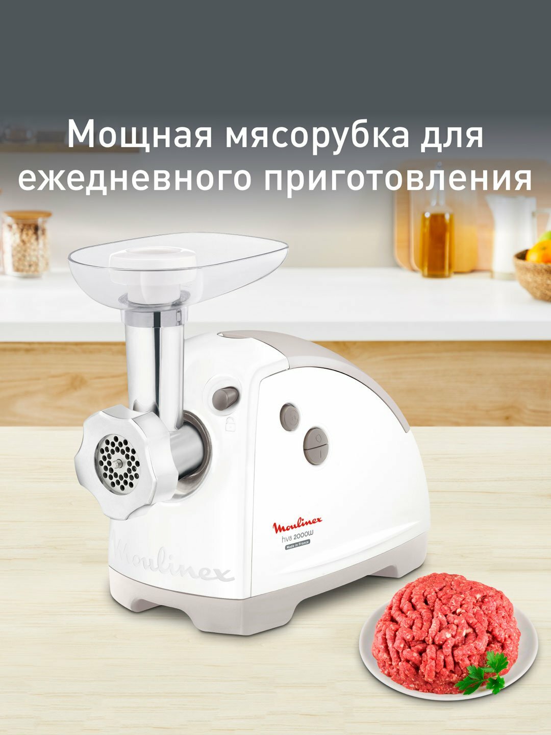 Мясорубка Moulinex HV8 ME626132, мощность - 2000 Вт, реверс - есть