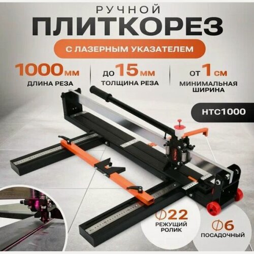 Изображение товара Sinica Ручной плиткорез HTC1000