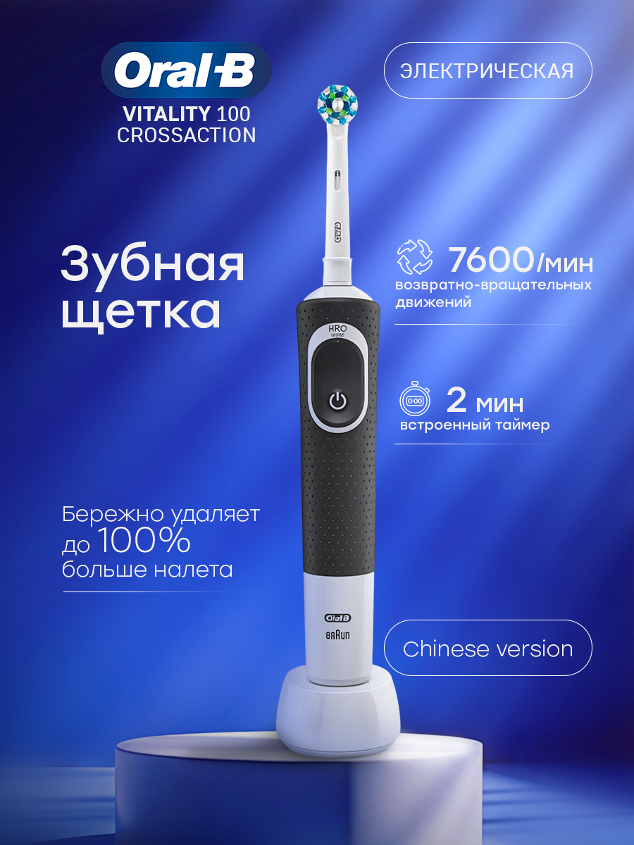 Электрическая зубная щетка OralB D100 Vitality черная с индикатором зарядки