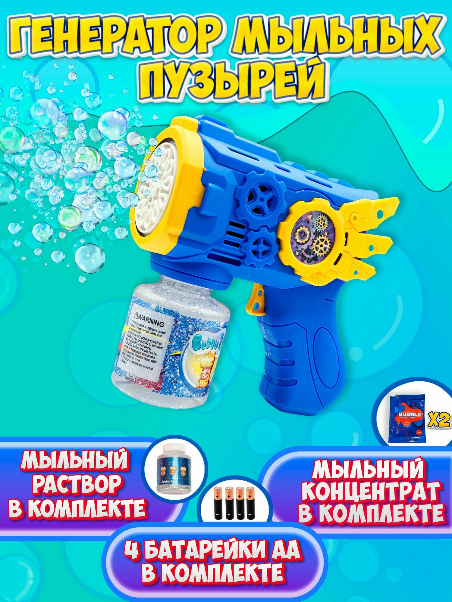 Мыльный пистолет Funny Bubble Gun, для детей от 3-х лет, безопасный пластик