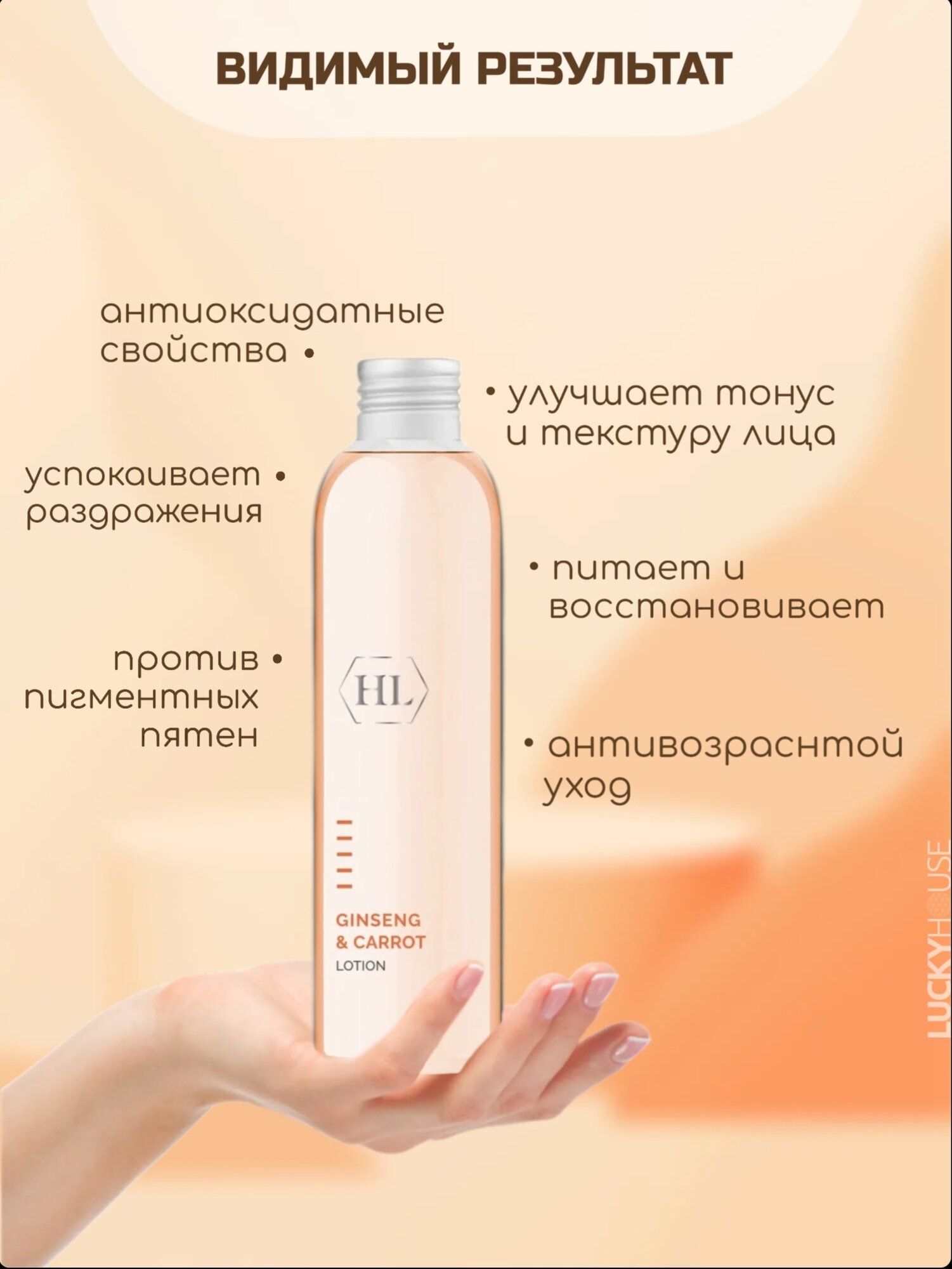 Картинки Holy Land Лосьон GINSENG & CARROT Lotion