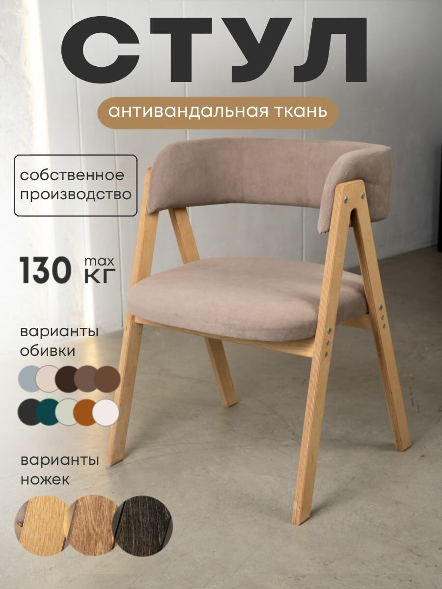 Стул для кухни мягкий со спинкой