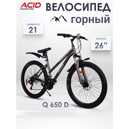 Велосипед горный скоростной 26' ACID Q 650 D для взрослых и подростков рама 14,5