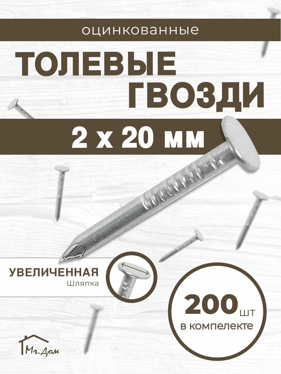 Гвоздь толевый 