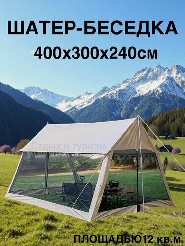 Изображение товара Шатер беседка большой с москитной сеткой, 31