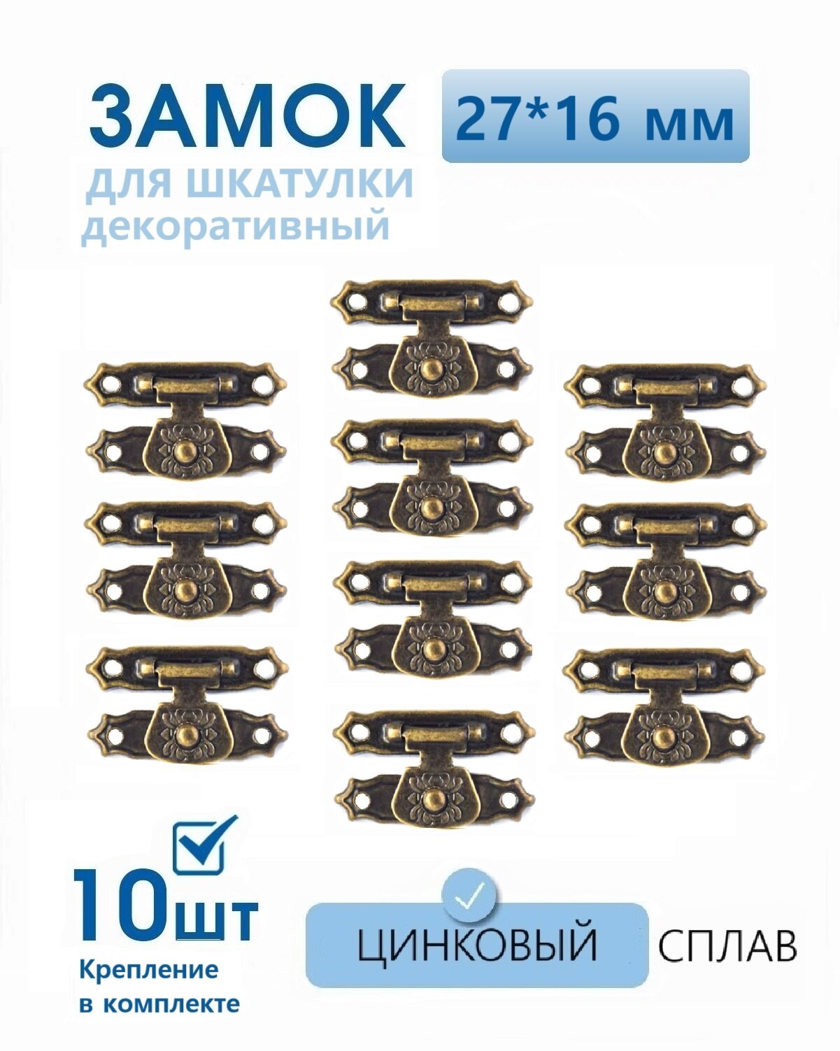Замок для шкатулки античная бронза 27х16 мм 10 шт защелка для ящика сундучка ключницы