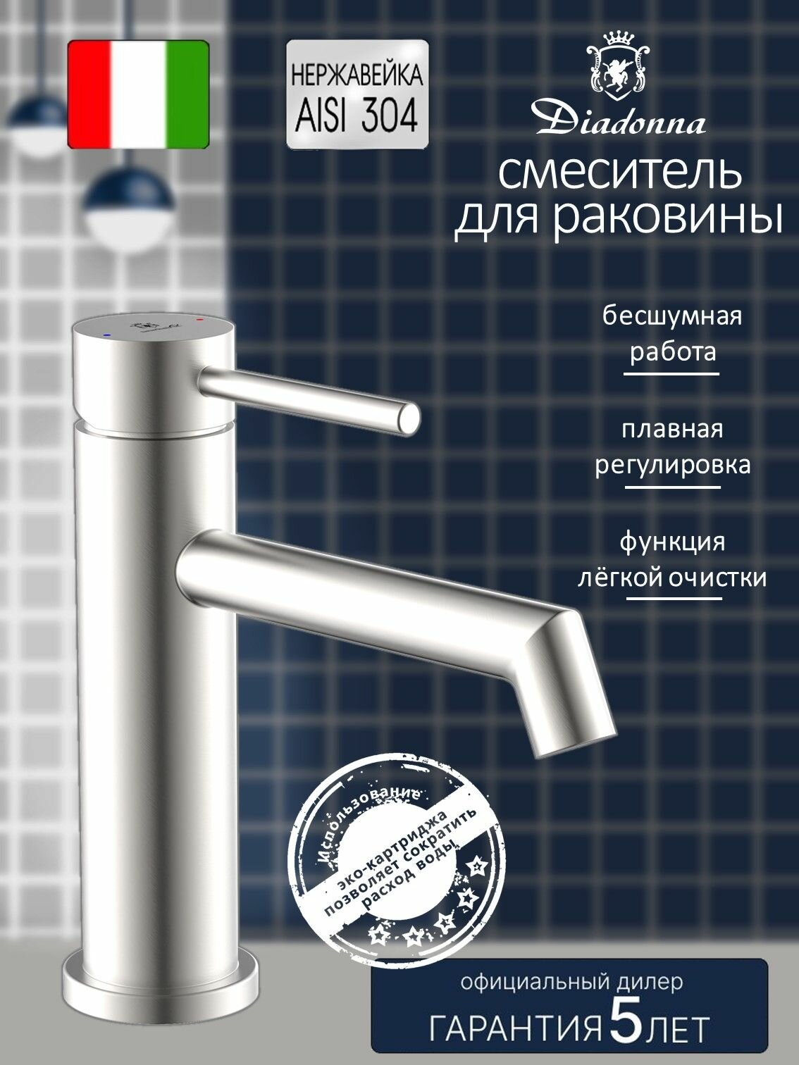 Смеситель для раковины Diadonna D234-10S для умывальника кран для раковины в ванную нержавеющая сталь