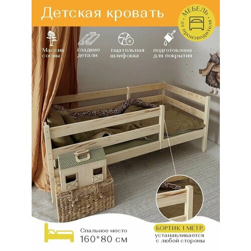 Кровать детская 160 80 подростковая кровать шлифованная 10500₽