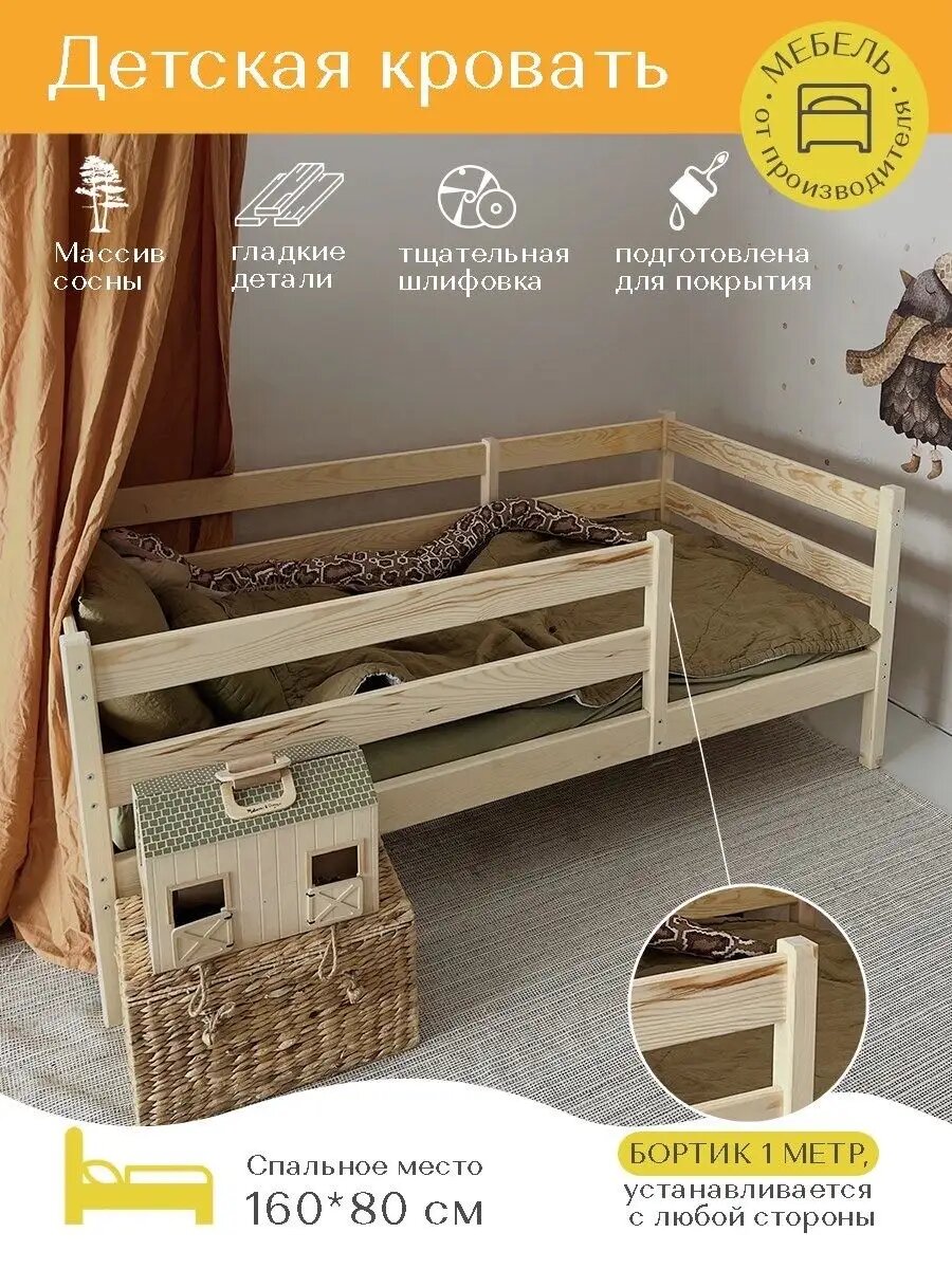 Детская кровать Kiddie 160х80