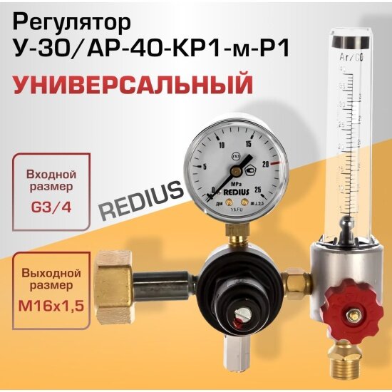 Регулятор универсальный Redius У-30/АР-40-КР1-м-Р1