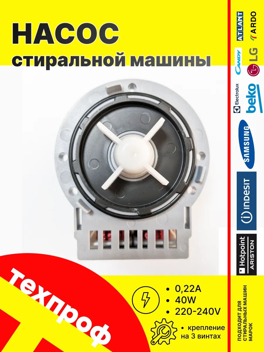 Сливной насос ASKOLL, для стиральных машин, универсальный, 40 W, серый