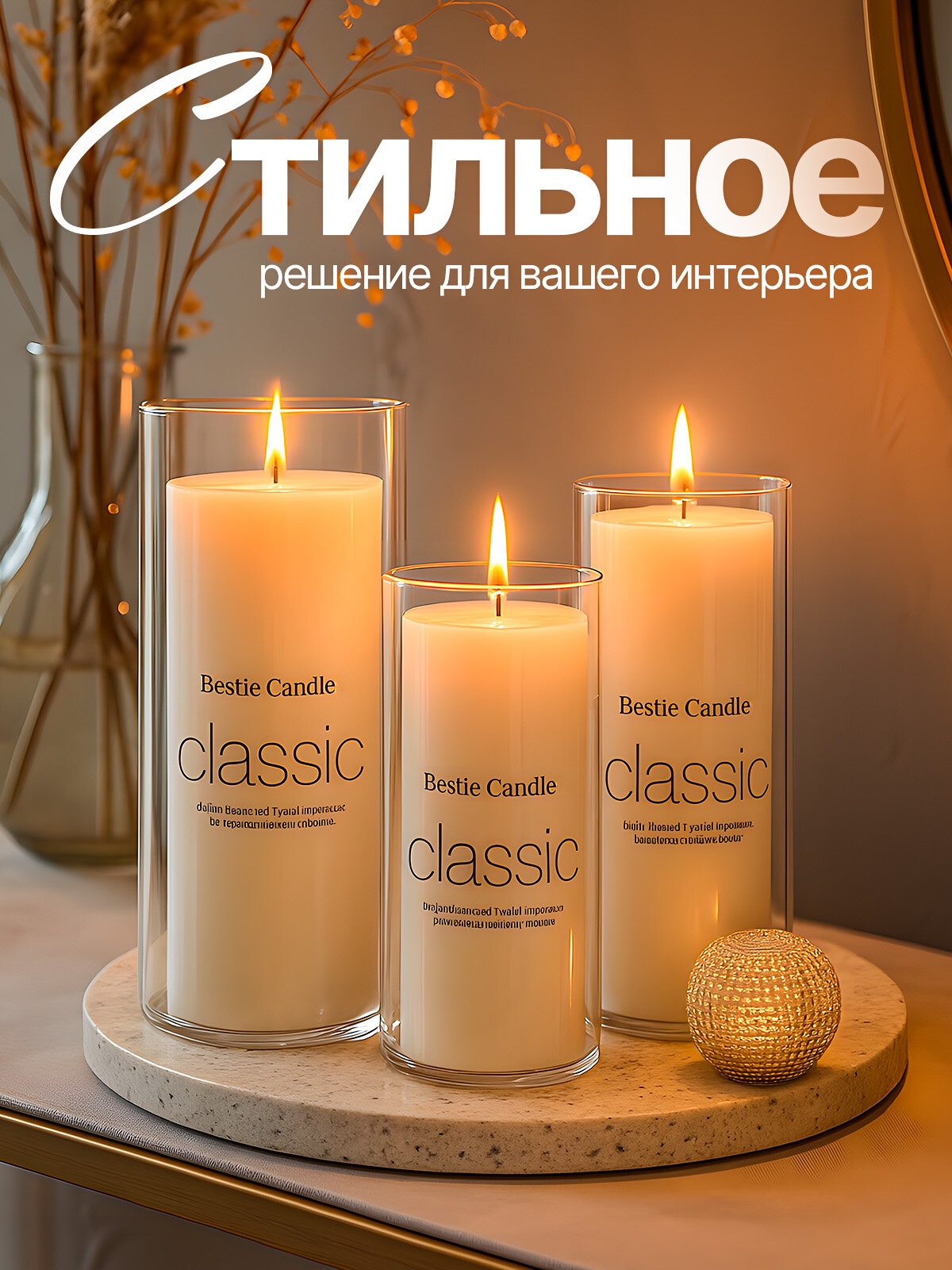 Набор свечей в стеклянных подсвечниках 3шт