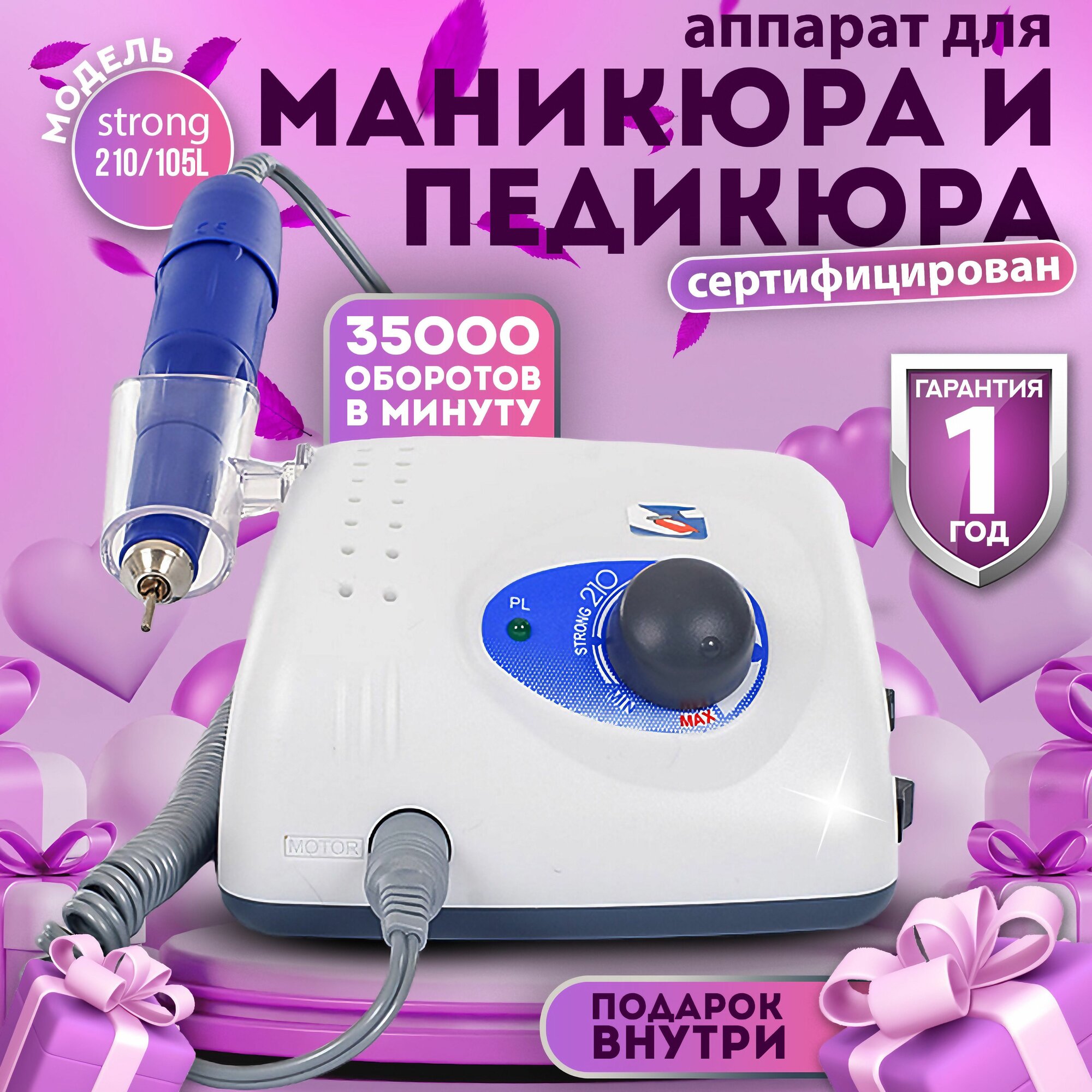 Аппарат для маникюра и педикюра Strong 210/105L профессиональный