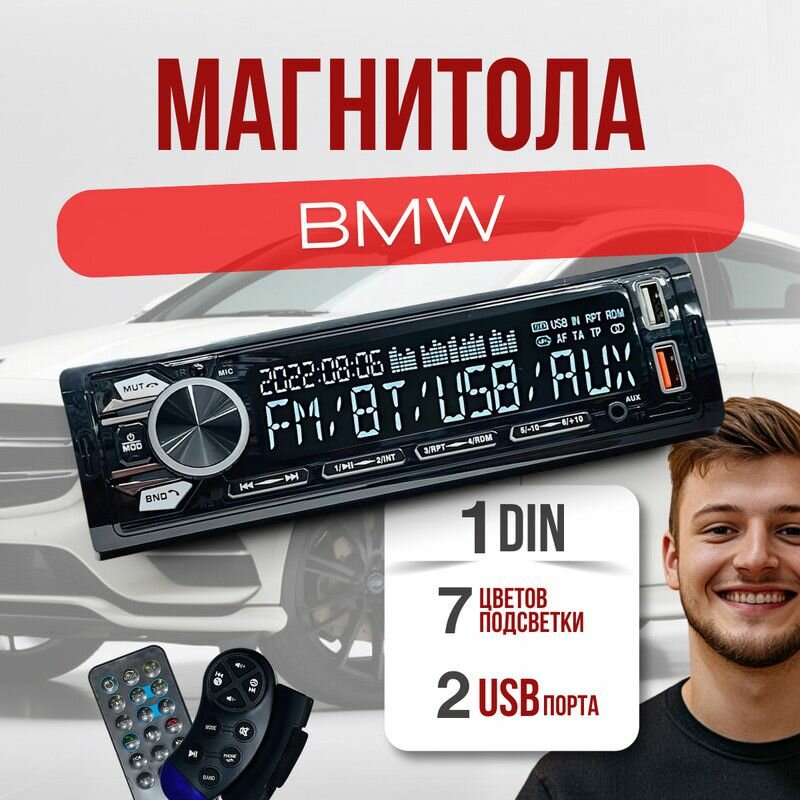 Магнитола для BMW (БМВ) / 1din с bluetooth и пультом ДУ, RSA, USB, AUX
