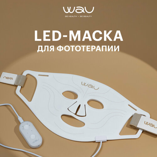 WAU Светодиодная LED маска для фототерапии лица омоложение для всех типов кожи 24990₽