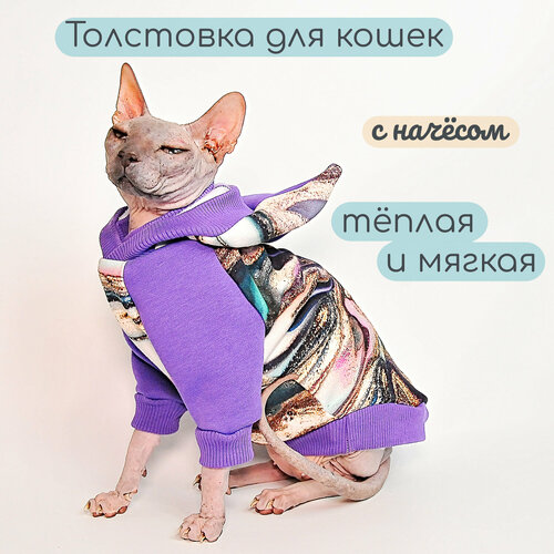 Тёплая толстовка для кошек Элегантный Хвост, Аметистовый Флюид , размер S