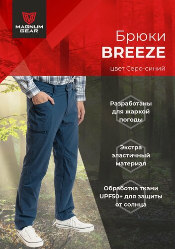 Изображение товара Тактические брюки летние для охоты и рыбалки BREEZE с защитой от солнца