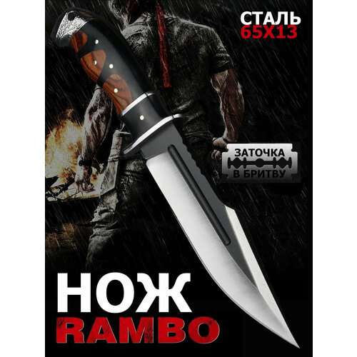 фото Охотничий нож рэмбо, туристический, разделочный