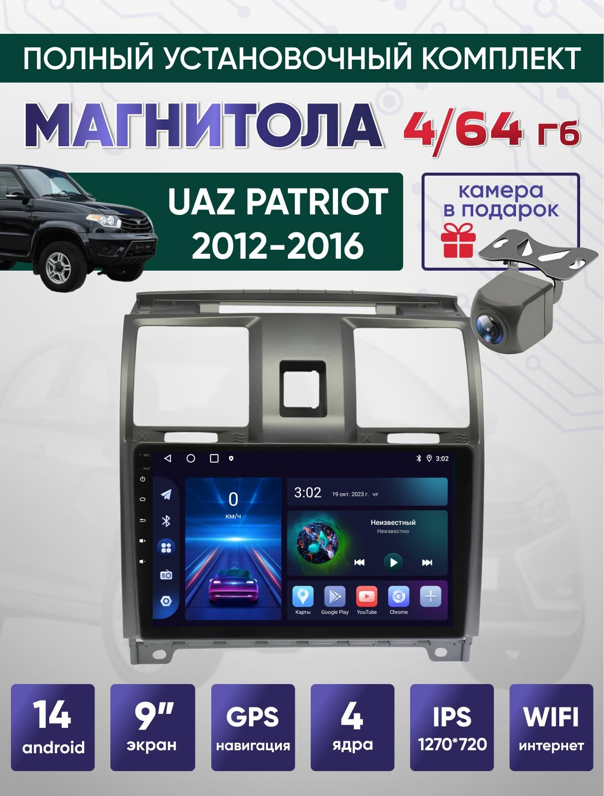 Магнитола УАЗ Патриот 2012-2016 4 64Гб Андройд 14 Carplay / Android Auto / GPS Вентилятор охлаждения
