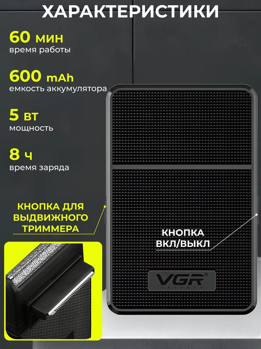 Электробритва VGR V-376, беспроводной шейвер, портативная, с встроенным триммером — фото 1