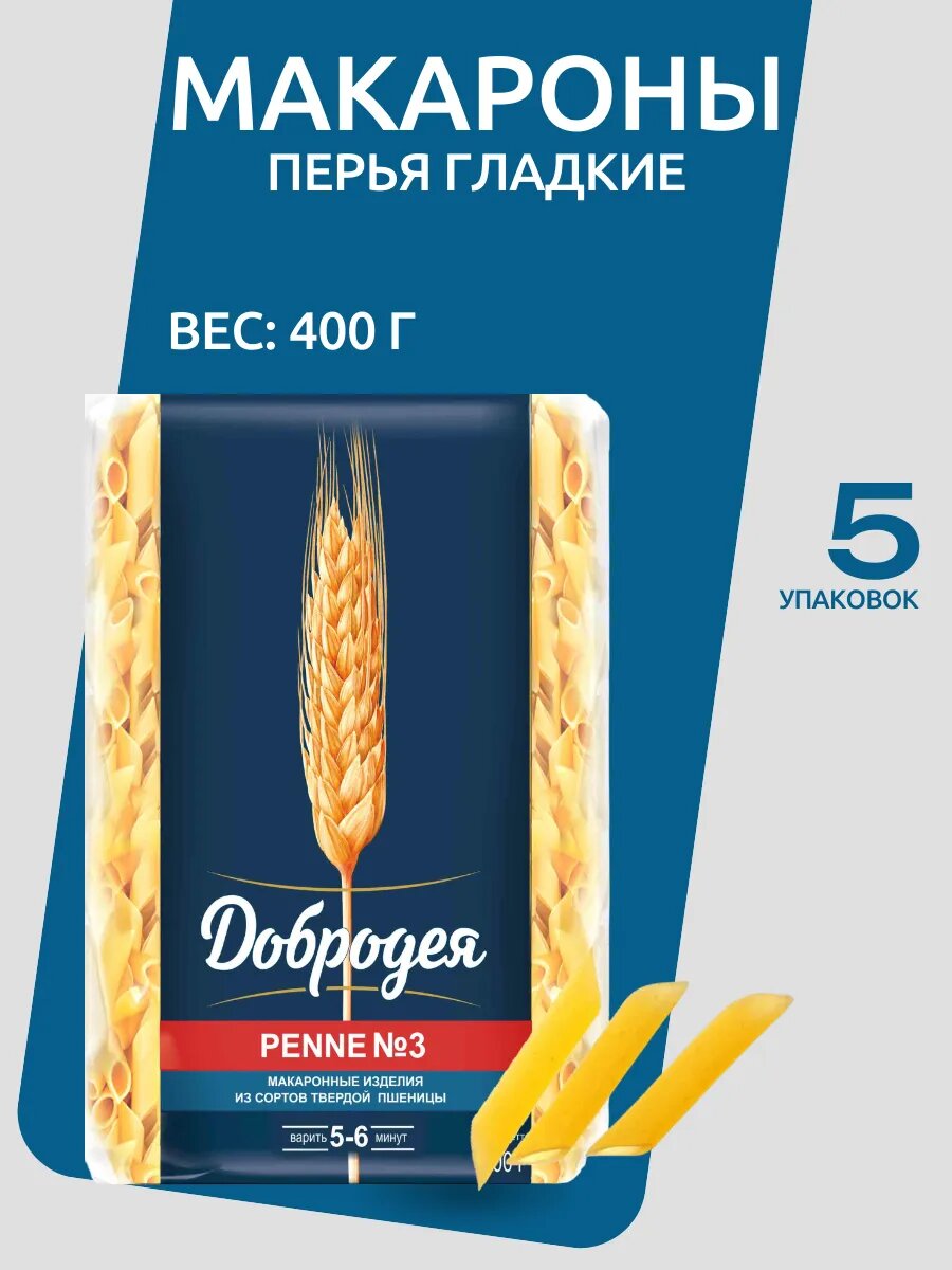 Перья гладкие из твердых сортов пшеницы 400г 5 упаковок