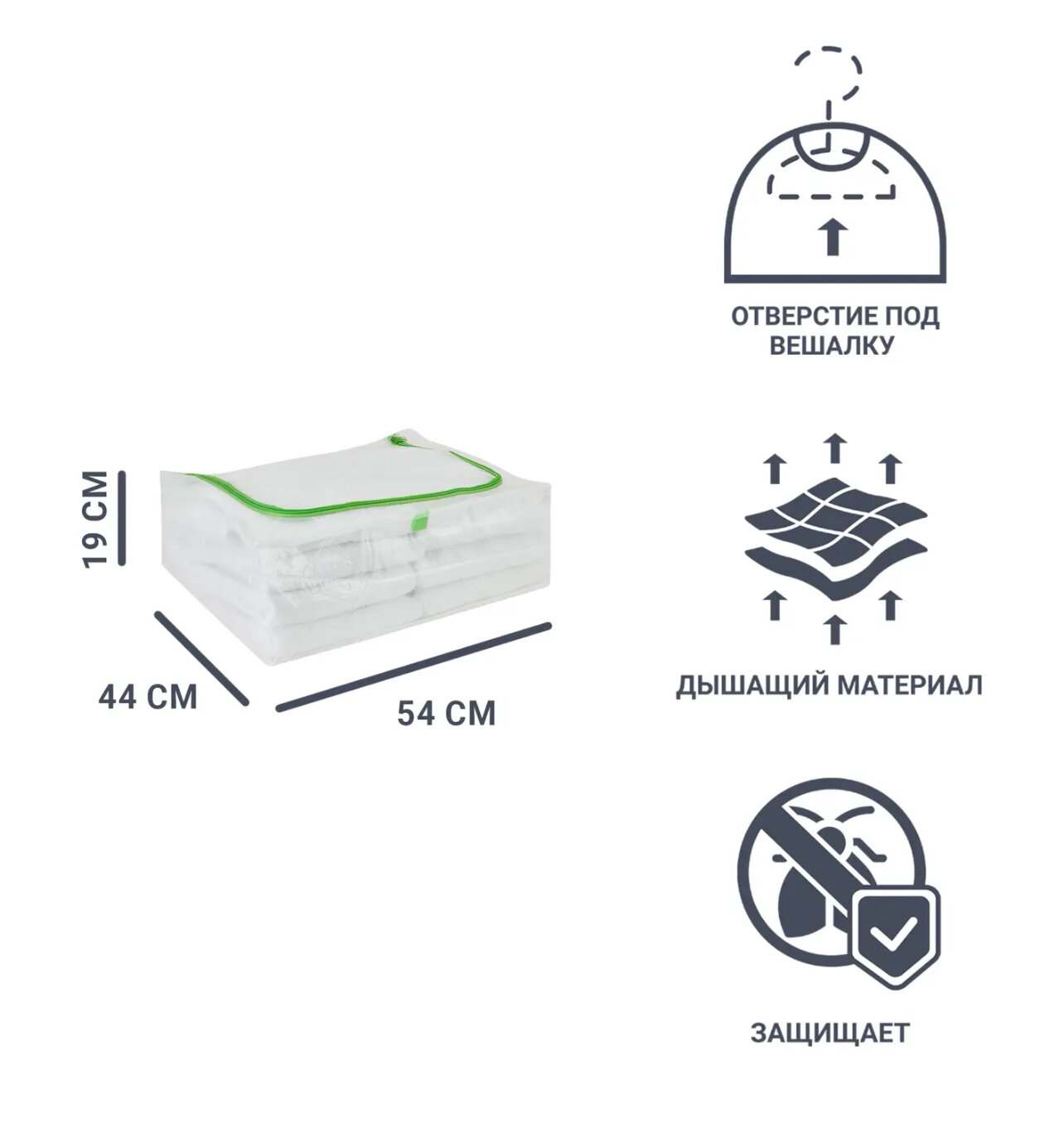 Чехол для одежды 54x44x19 см полипропилен цвет белый