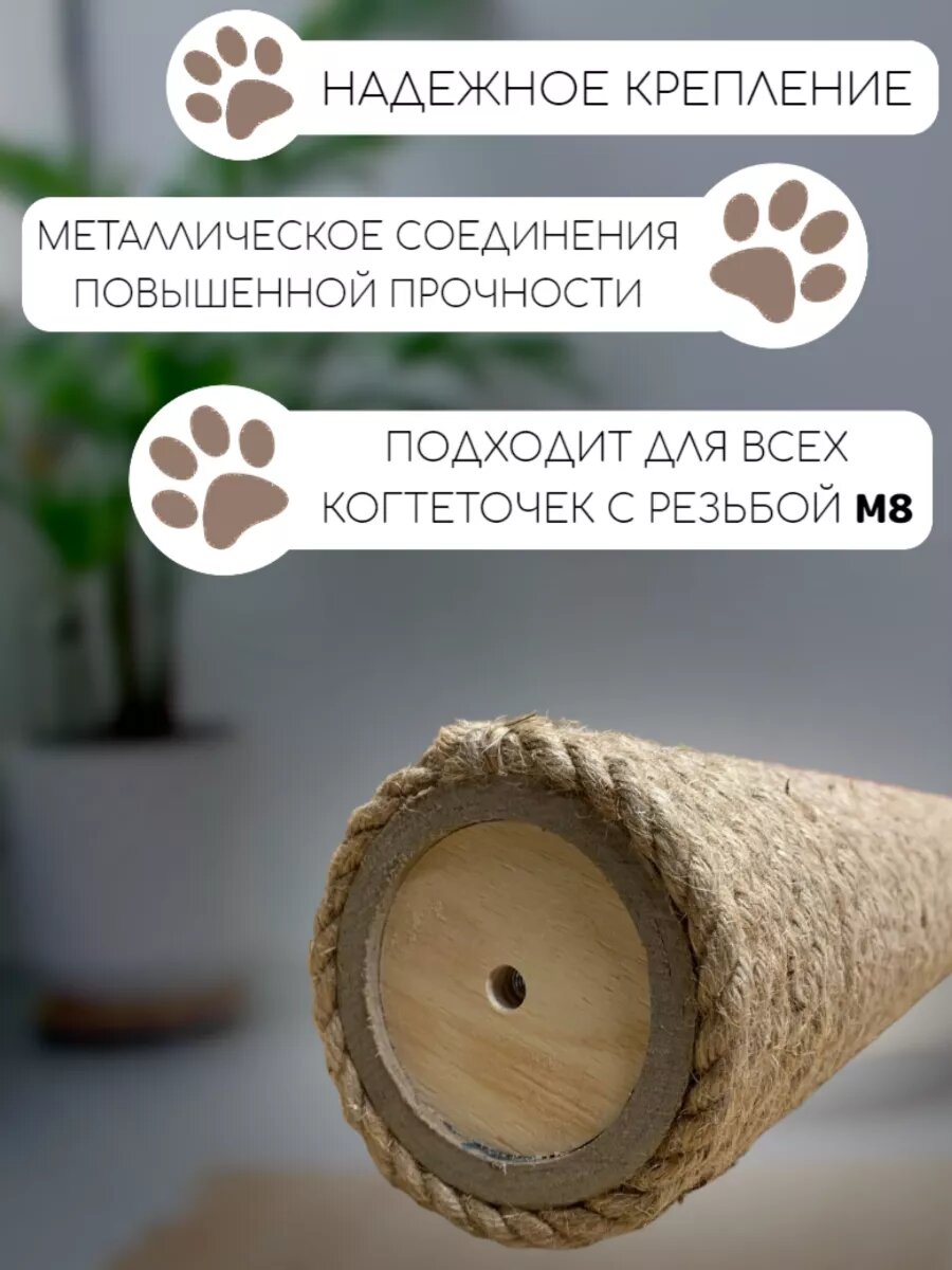 Когтеточка сменный столбик джутовый для когтеточки универсальный 80см — фото 1