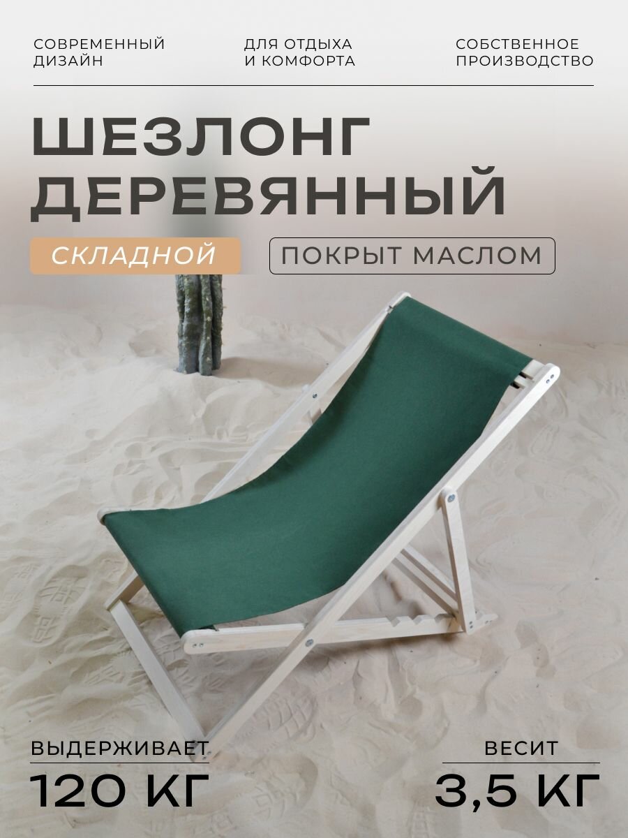 Кресло-шезлонг, деревянный складной лежак для дома и загородного отдыха, покрытый маслом с зеленой тканью