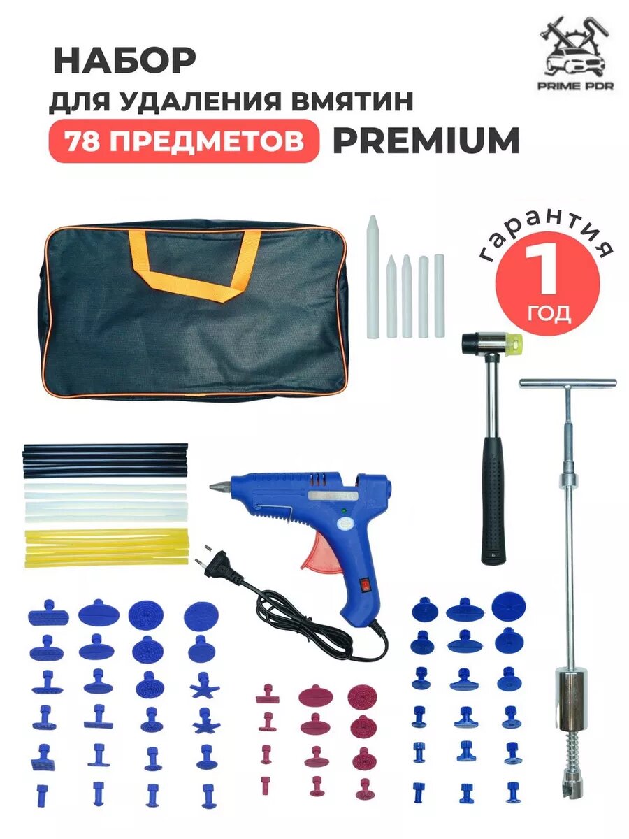 Набор инструментов Prime PDR Tools для удаления вмятин обратный молоток PDR 78 элементов синий
