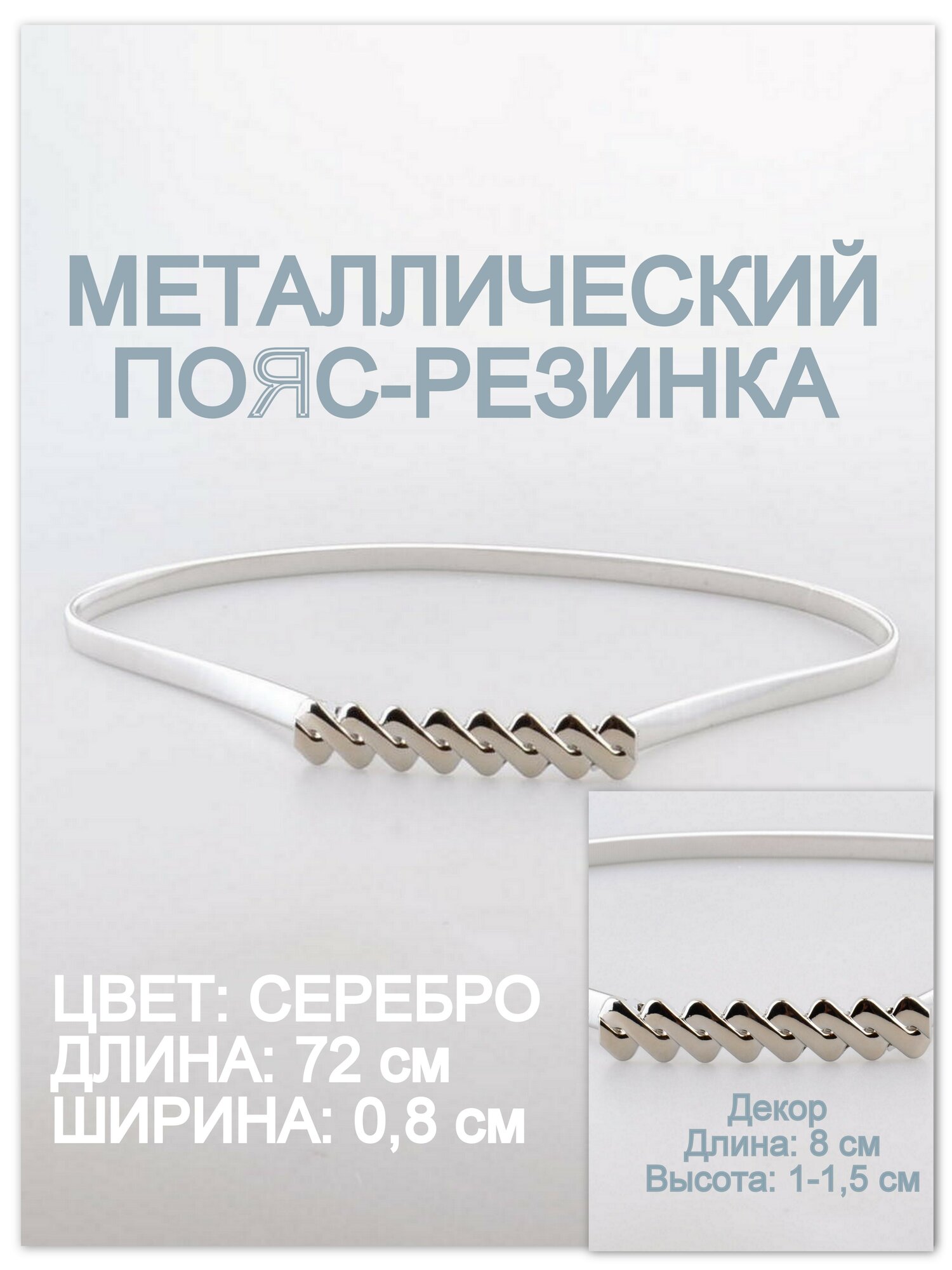 Ремень Rubelleather для женщин, размер 70, серебристый