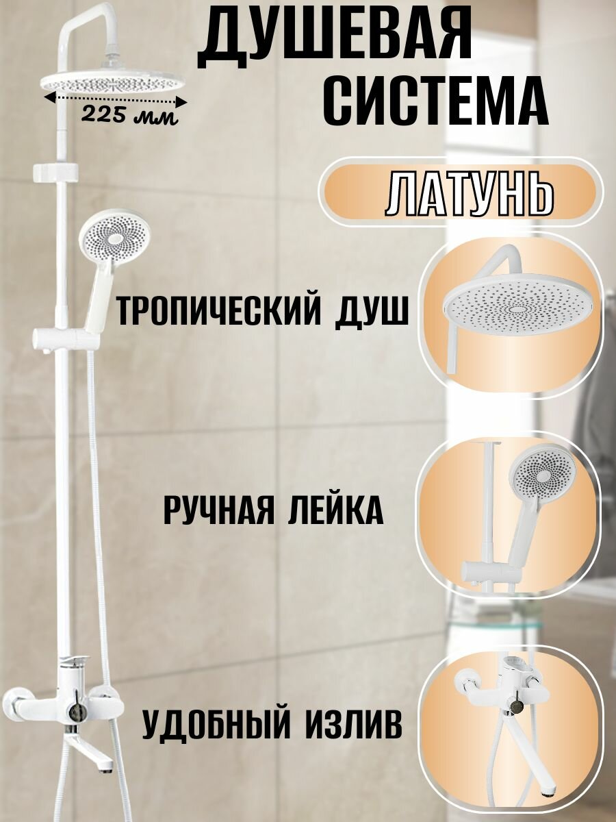 Смеситель + стойка душевая "тропический душ", с двумя лейками, с длинным изливом